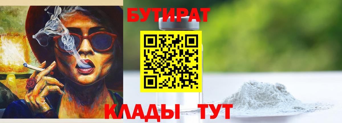 Бутират жидкий экстази  Вход с VPN  Киреевск 