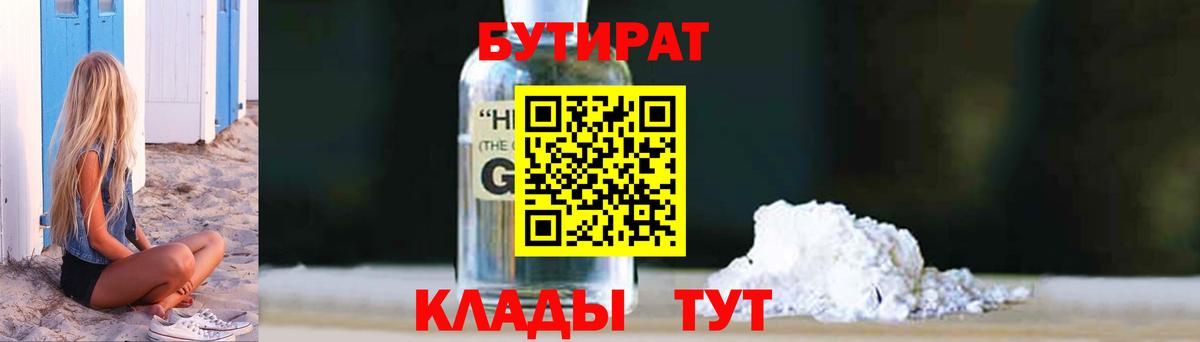 БУТИРАТ бутик Киреевск