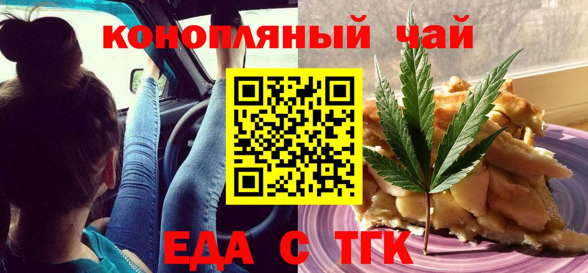Киреевск  Cannafood конопля  Вход с VPN 