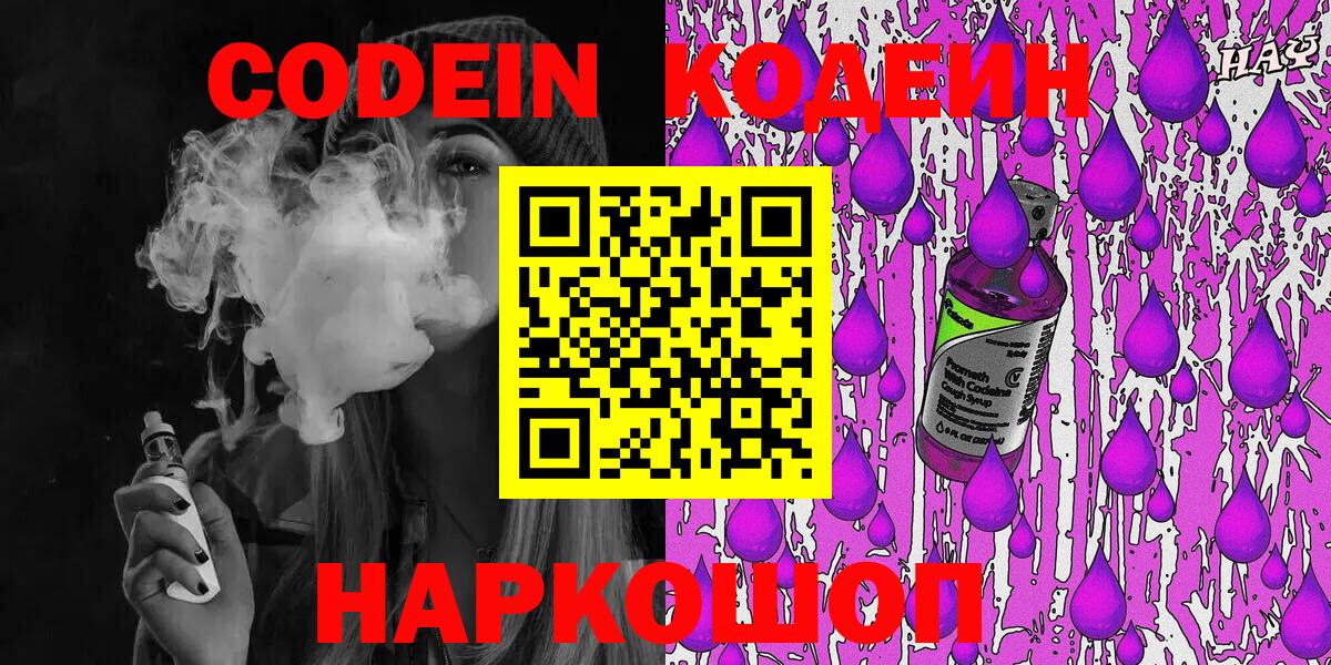 Кодеиновый сироп Lean Purple Drank Киреевск