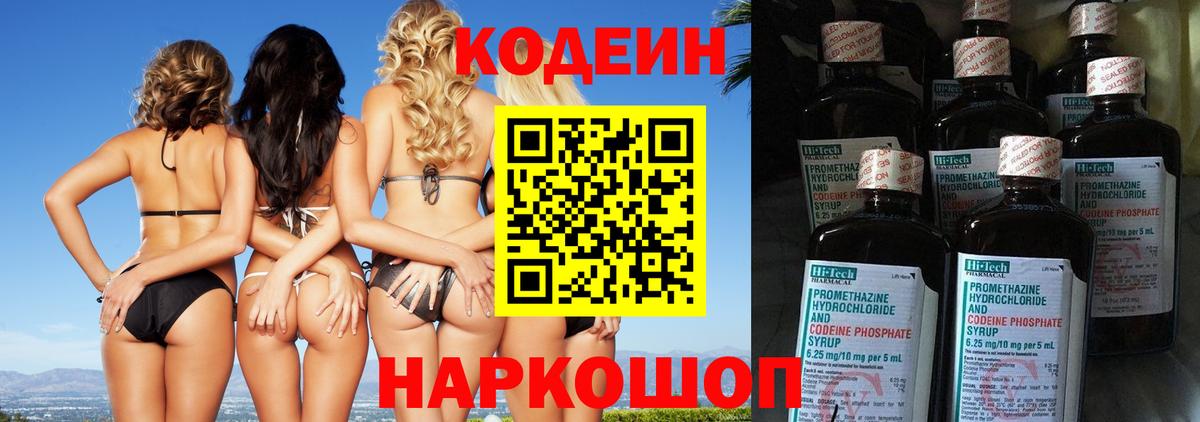 Codein Purple Drank  Вход с VPN  Кодеин напиток Lean (лин)  Киреевск 