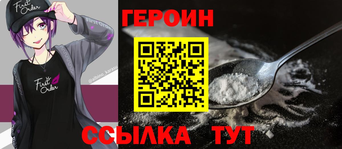Героин Афган Киреевск